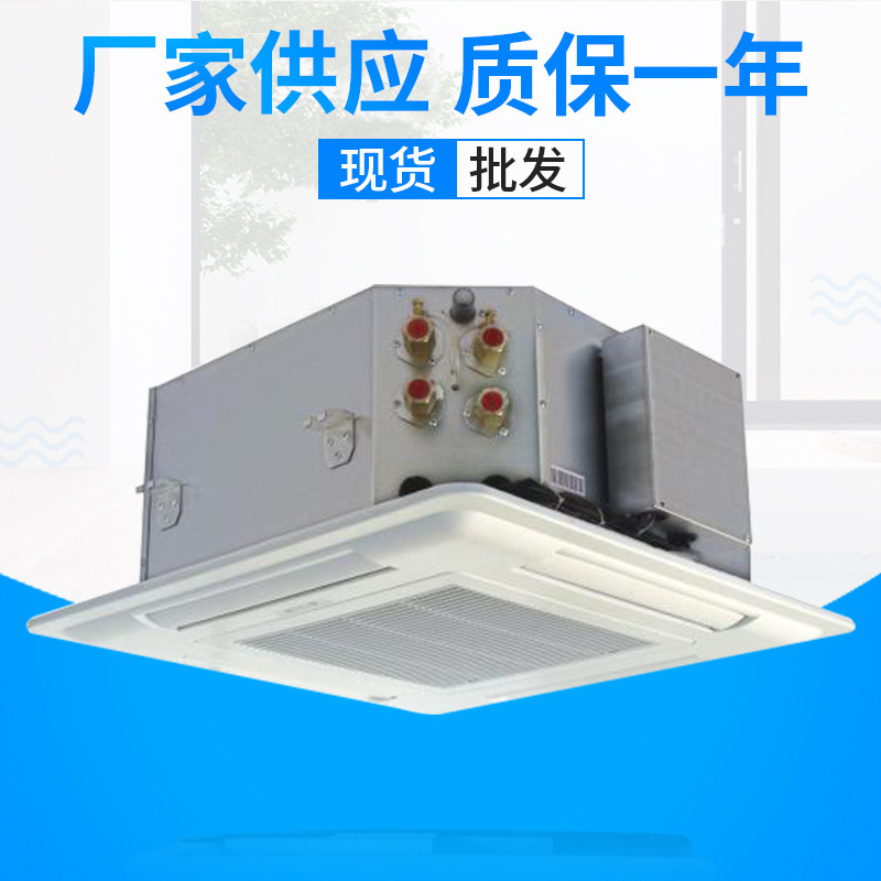 卡式風(fēng)機盤管廠家，價格優(yōu)惠，出廠工程價